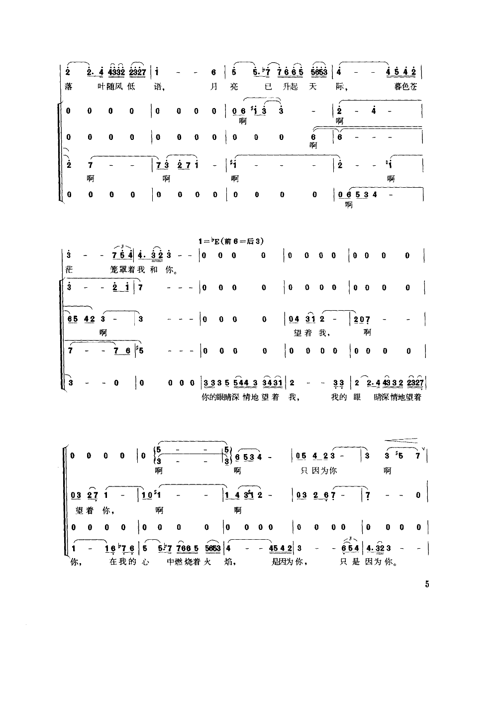 秋日的私语(钢琴与合唱)合唱曲谱（图2）