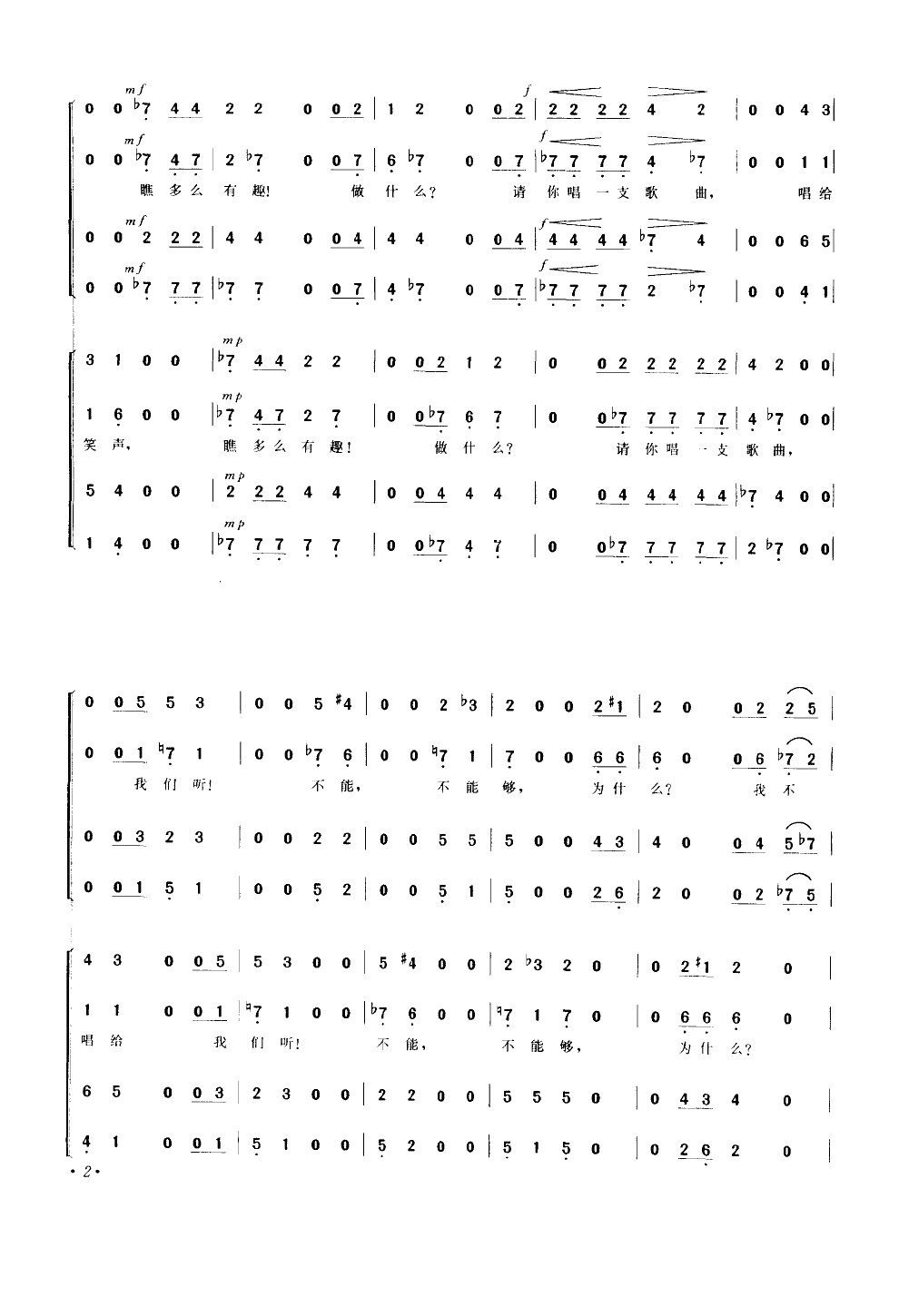 回声(无伴奏混声合唱)(简谱)合唱曲谱（图2）