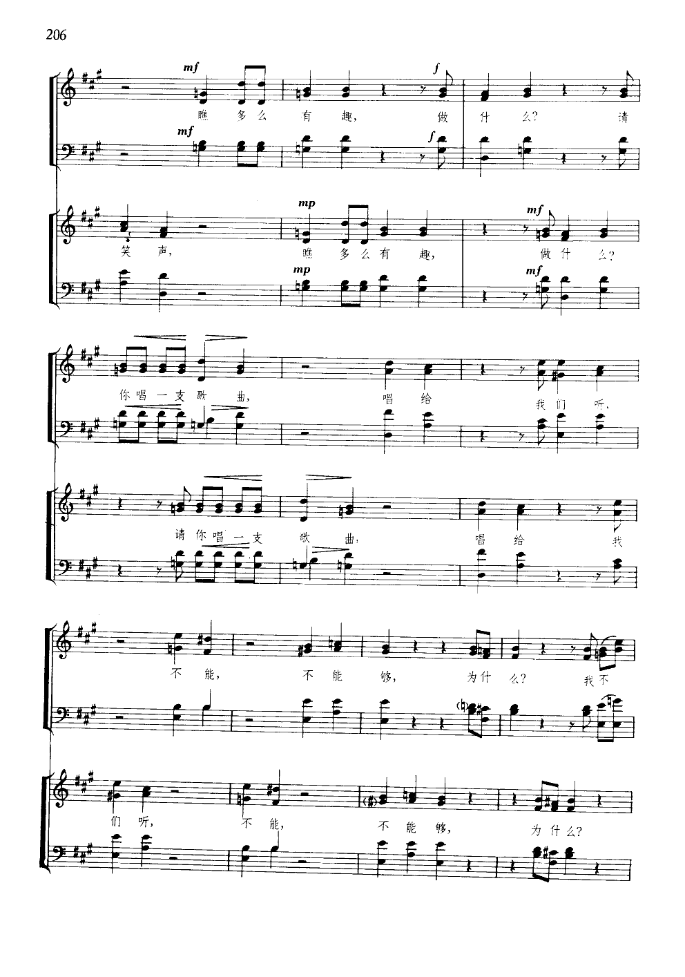 回声(双声四部混声无伴奏合唱)(线谱)合唱曲谱（图2）