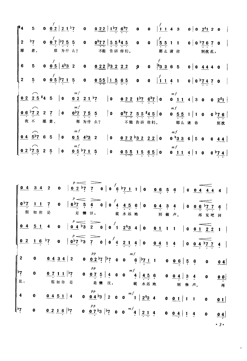 回声(无伴奏混声合唱)(简谱)合唱曲谱（图3）