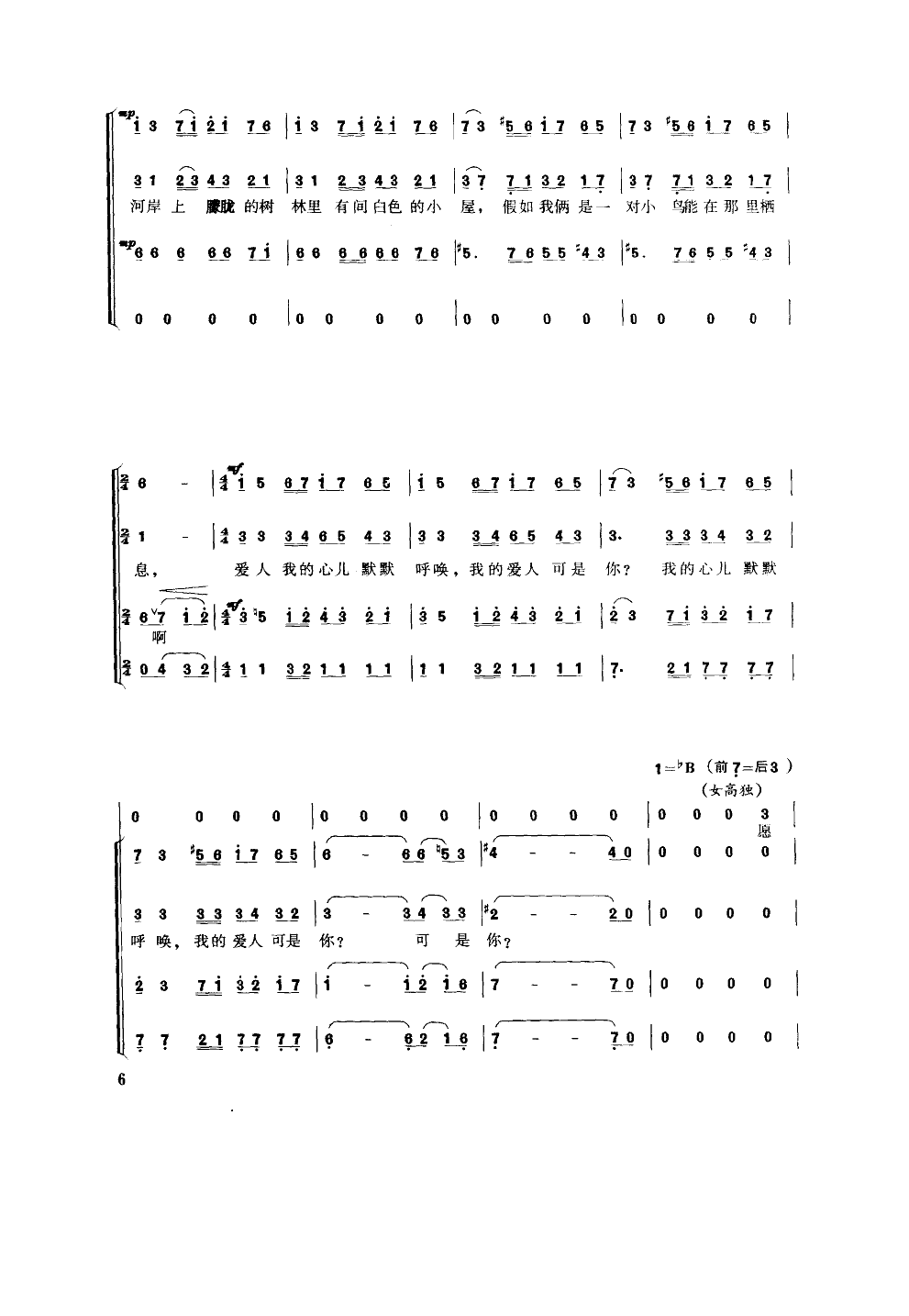 秋日的私语(钢琴与合唱)合唱曲谱（图3）