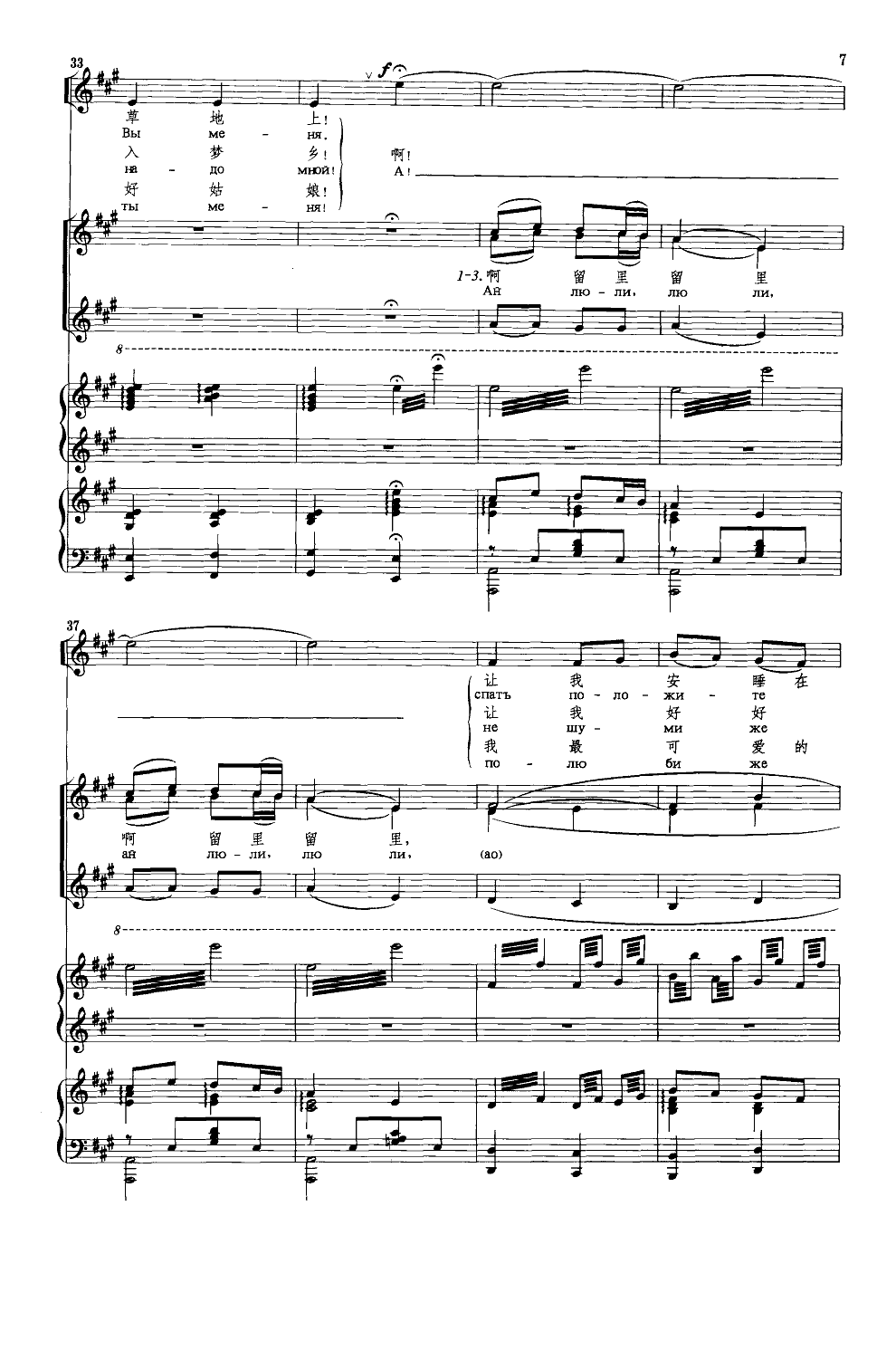 卡林卡(合唱)(线谱)合唱曲谱（图5）