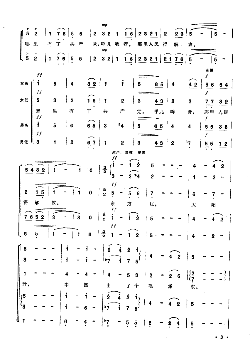 东方红(混声合唱)合唱曲谱（图3）