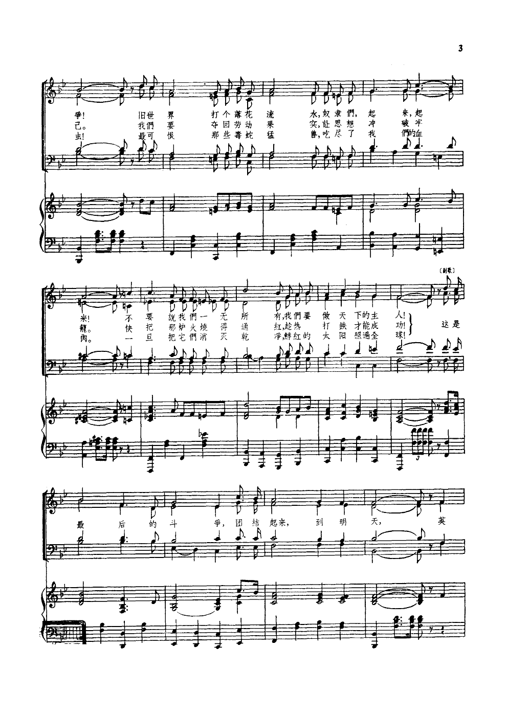 国际歌(合唱)(钢伴谱)合唱曲谱（图4）