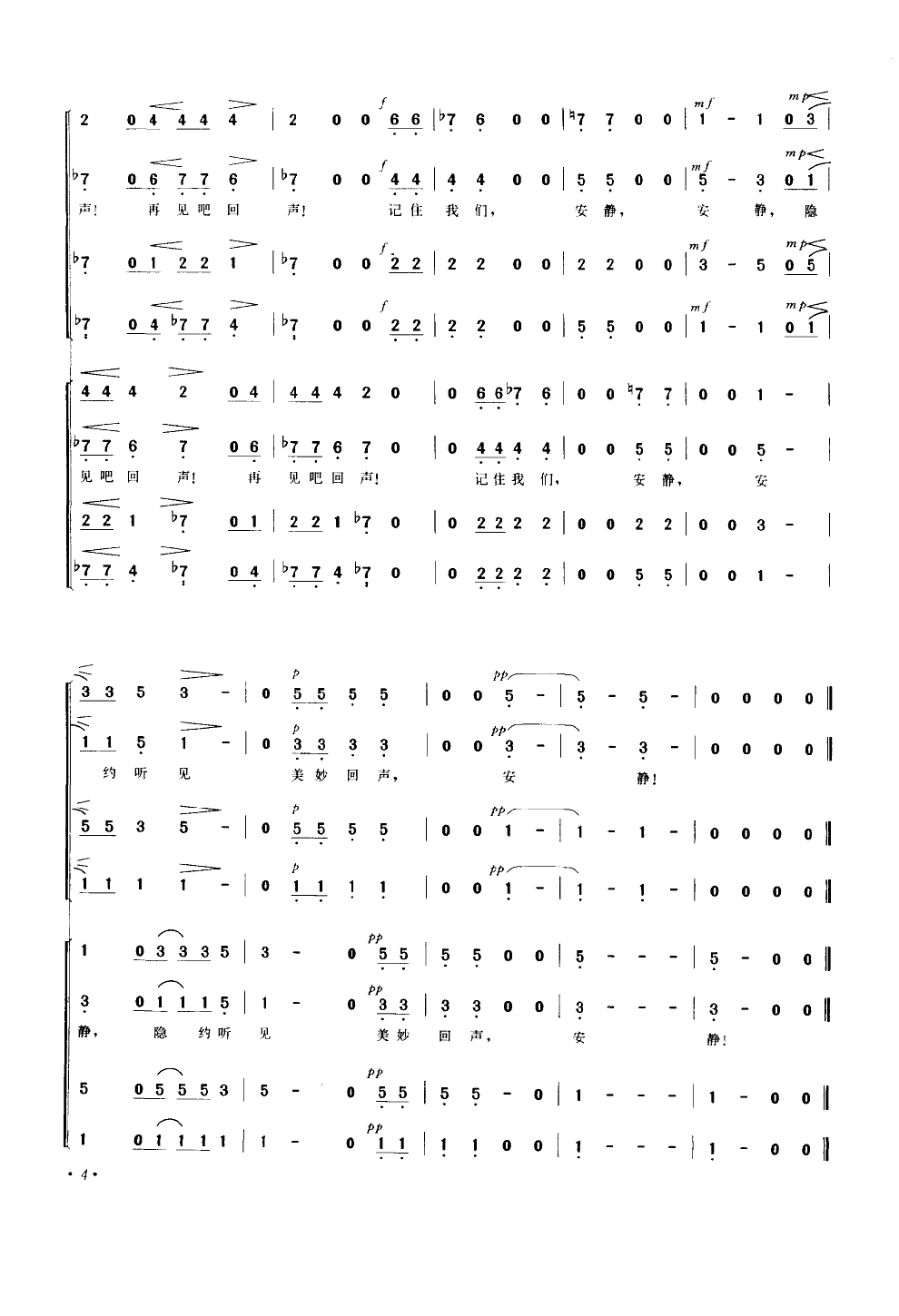 回声(无伴奏混声合唱)(简谱)合唱曲谱（图4）
