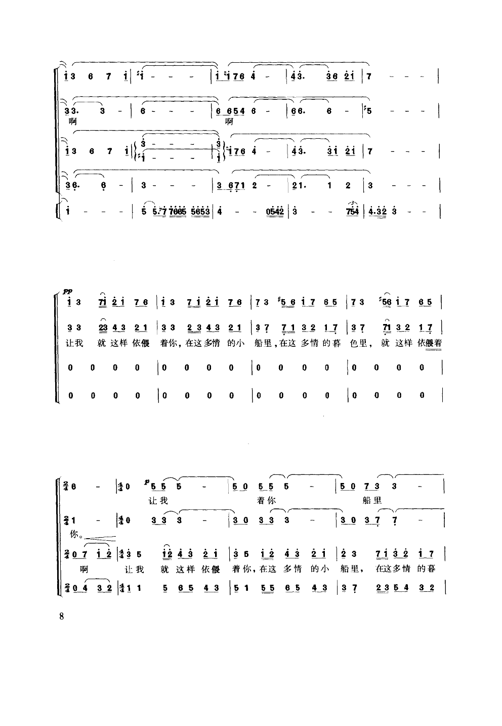 秋日的私语(钢琴与合唱)合唱曲谱（图5）