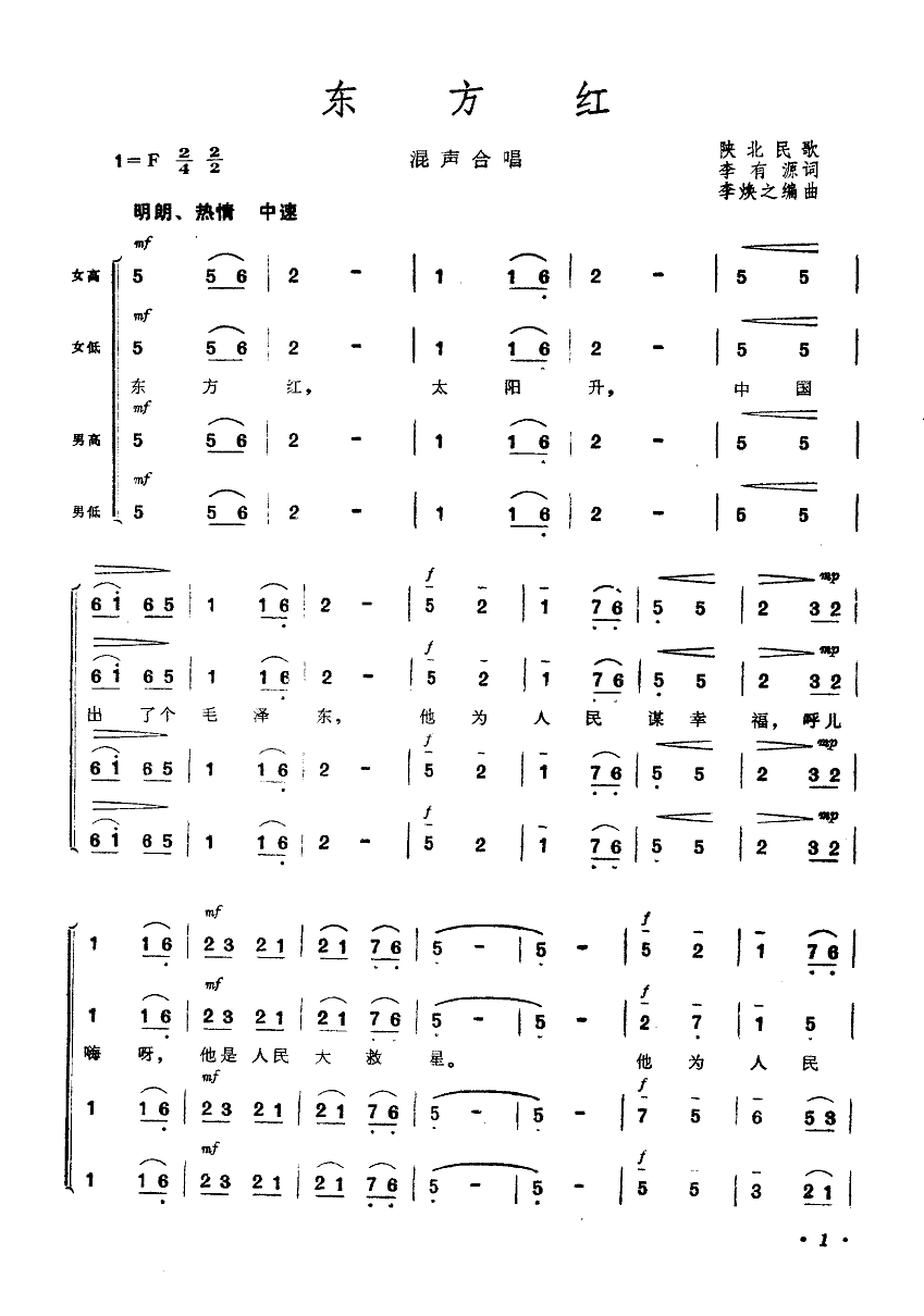 东方红(混声合唱)合唱曲谱（图1）