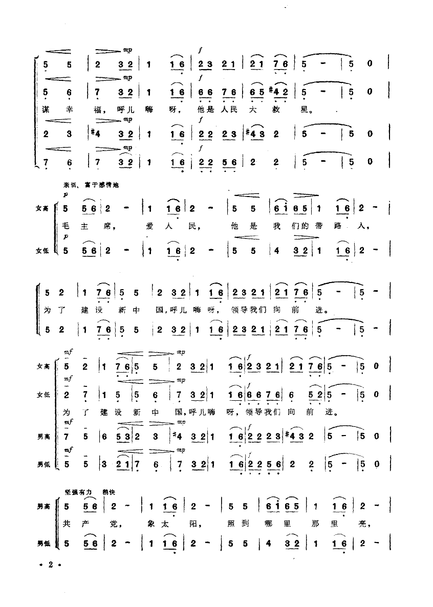 东方红(混声合唱)合唱曲谱（图2）