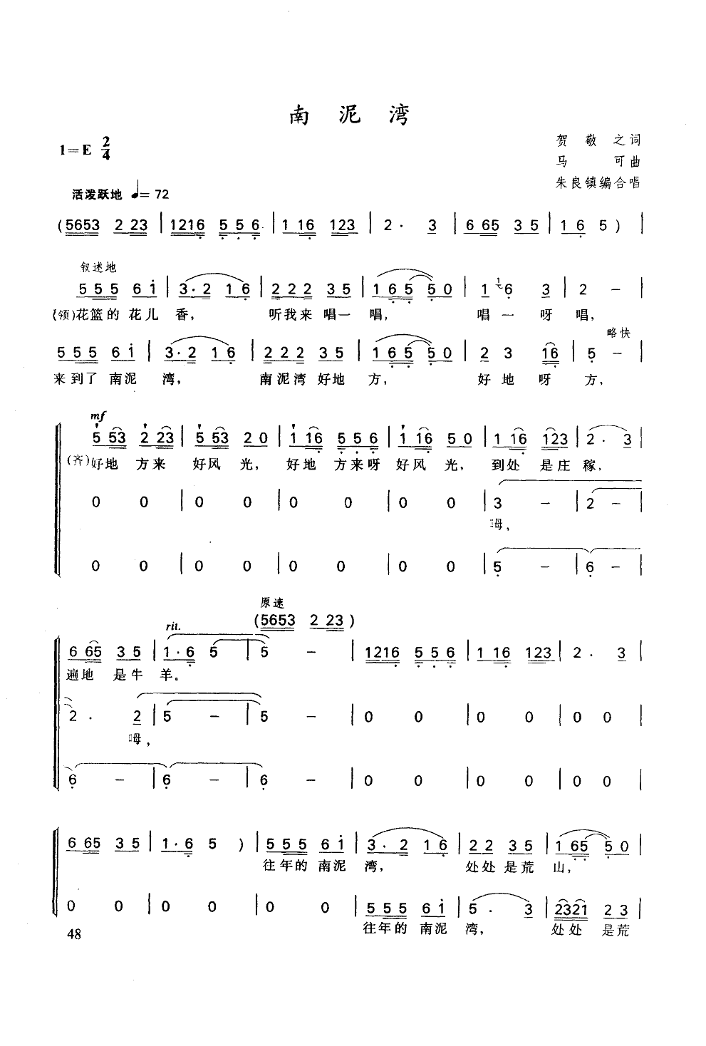 南泥湾(合唱)合唱曲谱（图1）