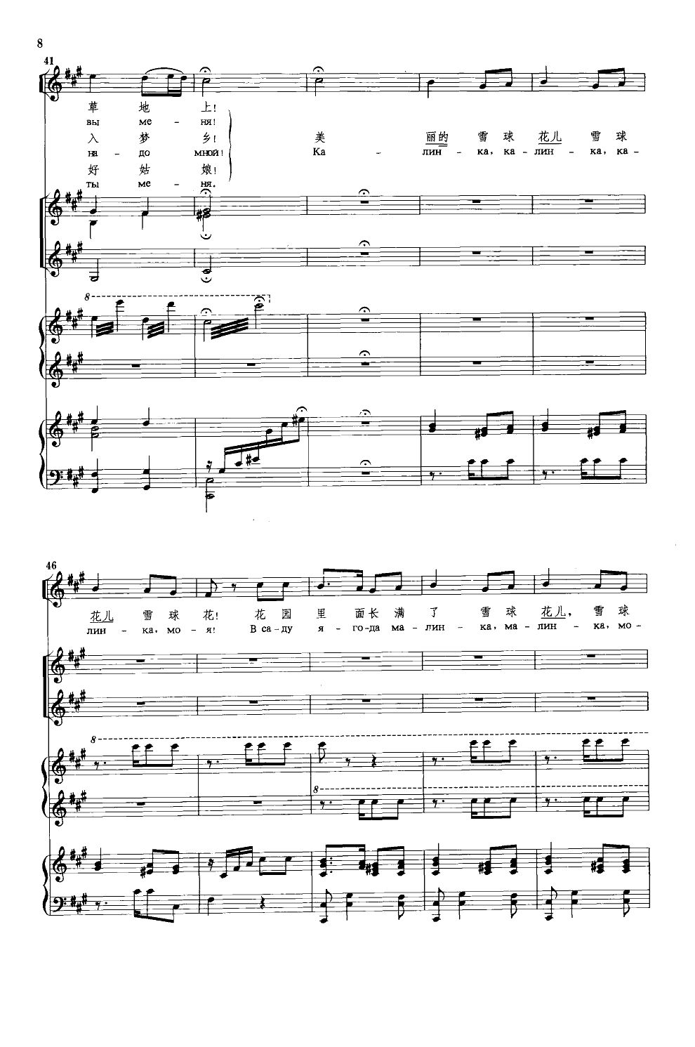 卡林卡(合唱)(线谱)合唱曲谱（图6）