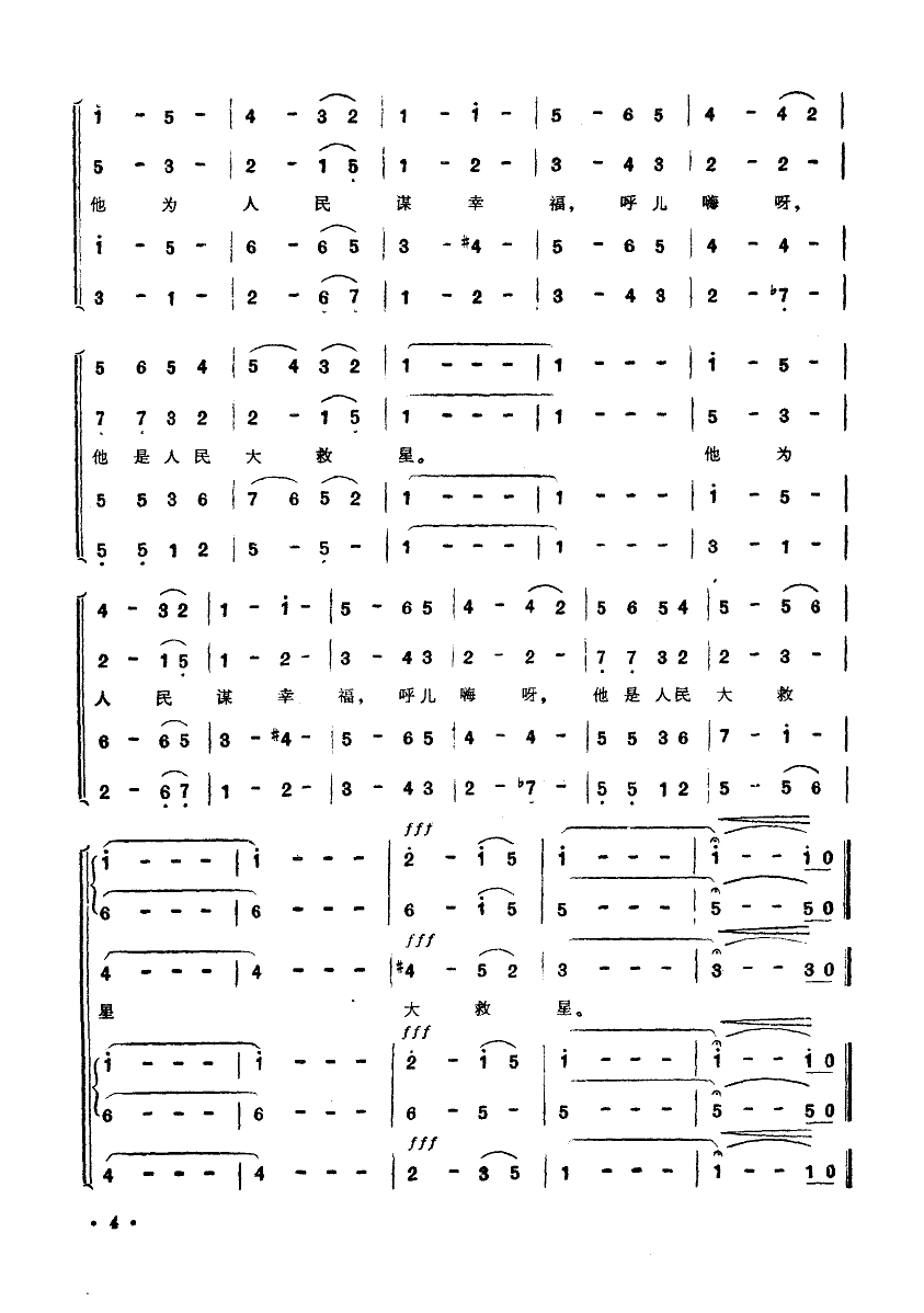 东方红(混声合唱)合唱曲谱（图4）