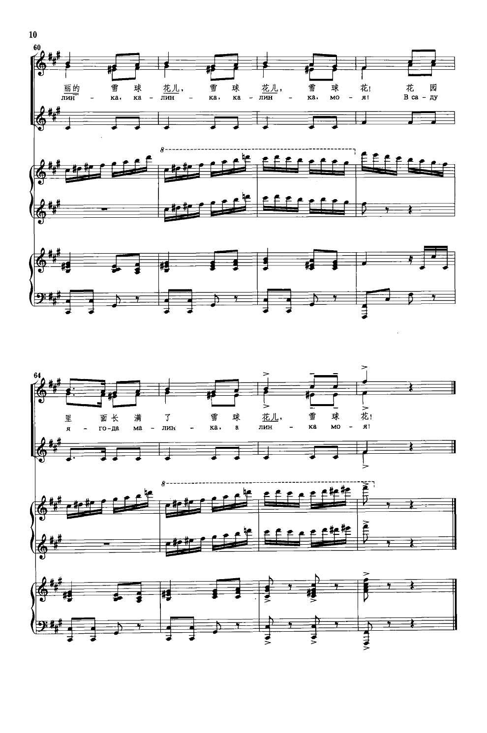 卡林卡(合唱)(线谱)合唱曲谱（图8）