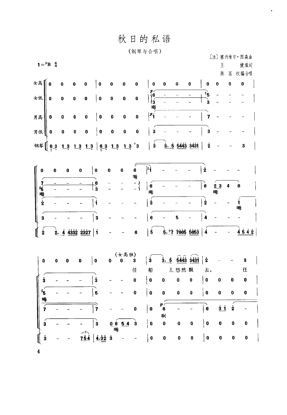 秋日的私语(钢琴与合唱)合唱曲谱（图1）