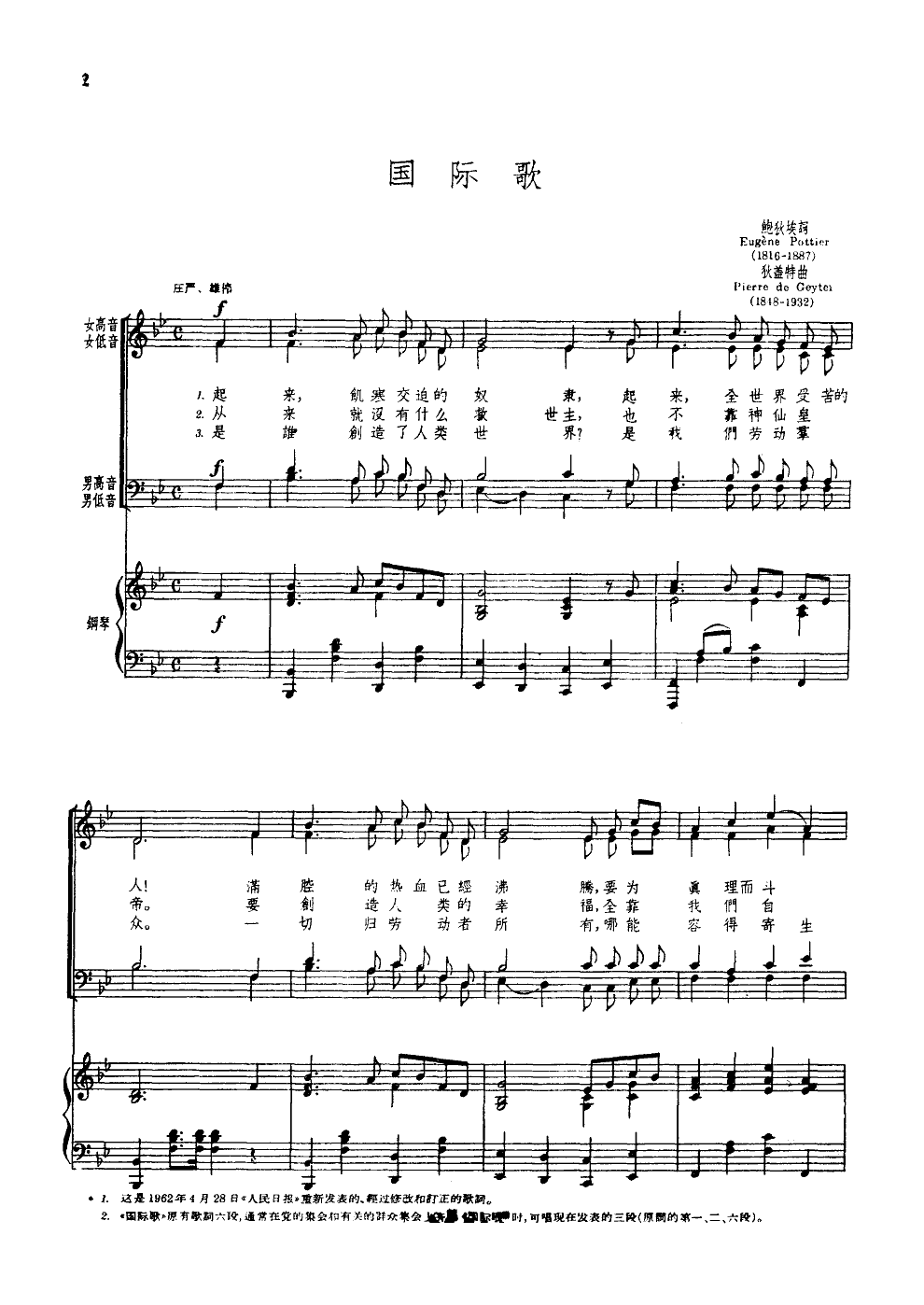 国际歌(合唱)(钢伴谱)合唱曲谱（图3）
