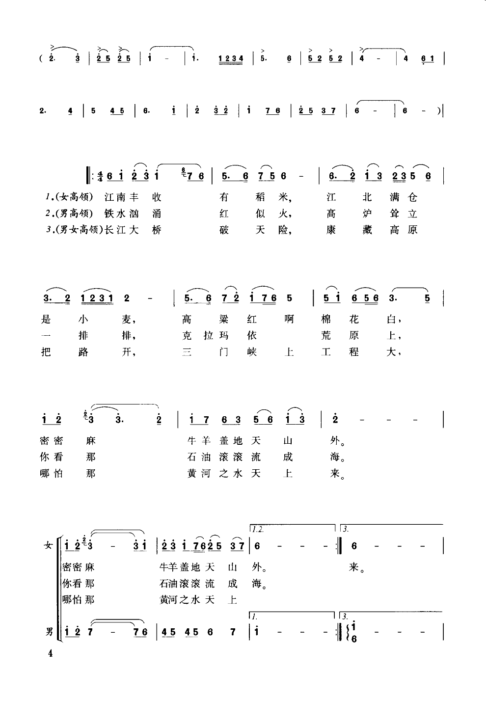 祖国颂(简化合唱二声部)(简谱)合唱曲谱（图4）