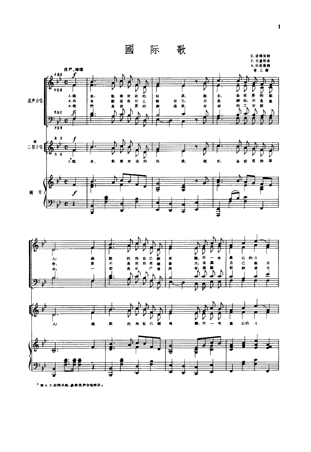 国际歌(老词)(合唱)(线谱)合唱曲谱（图1）