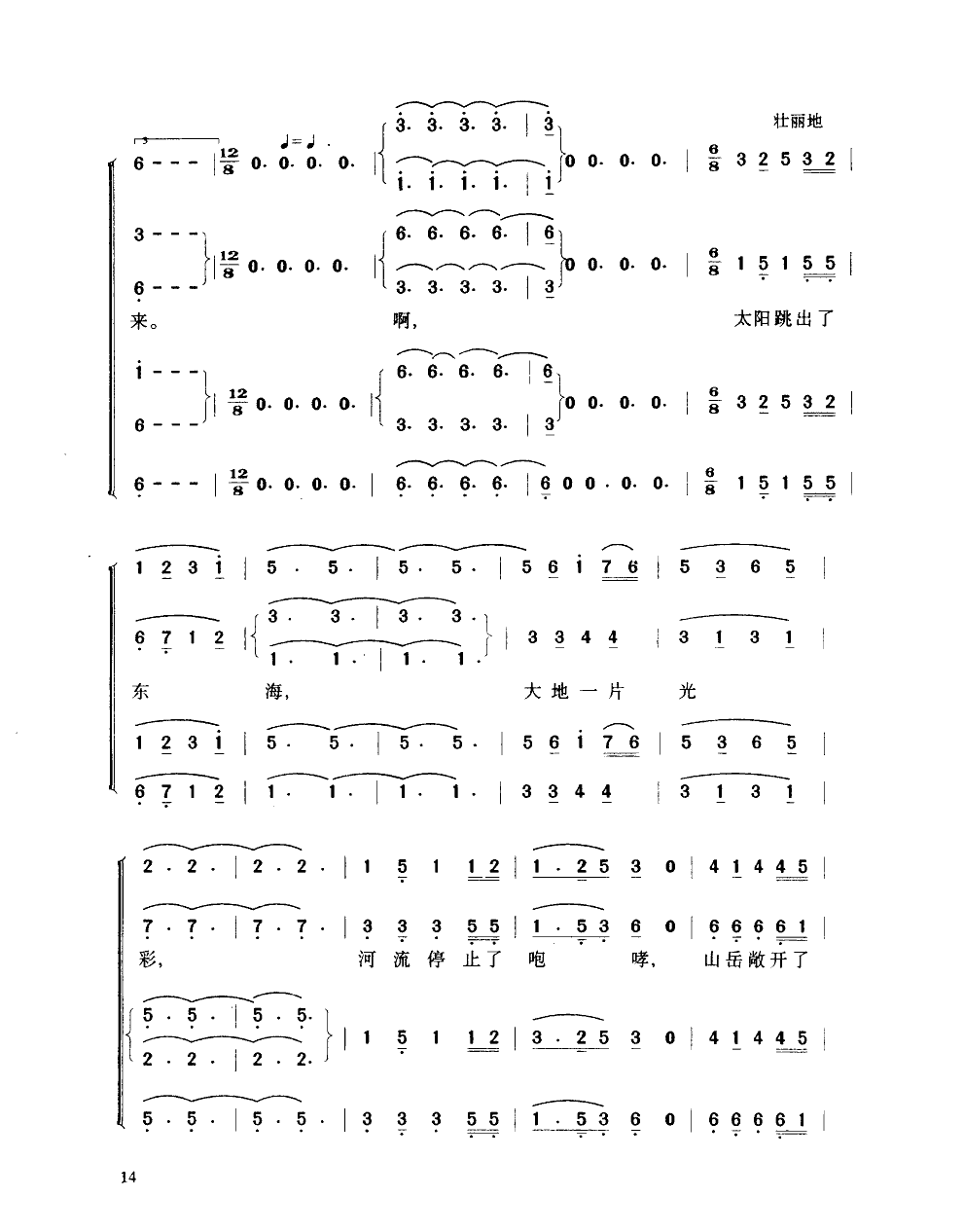 祖国颂(合唱)(简谱)合唱曲谱（图7）