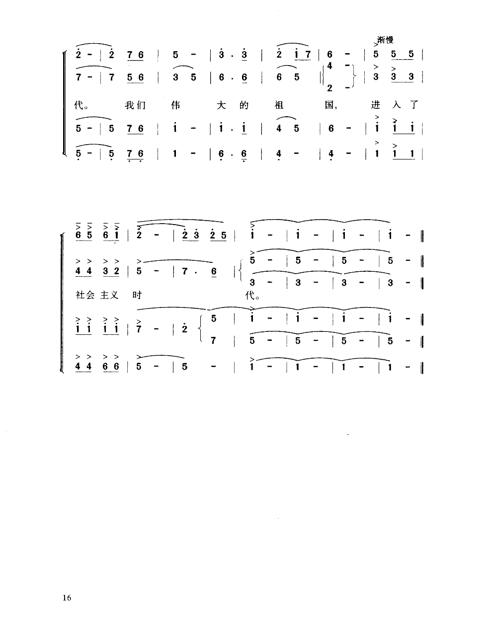 祖国颂(合唱)(简谱)合唱曲谱（图9）