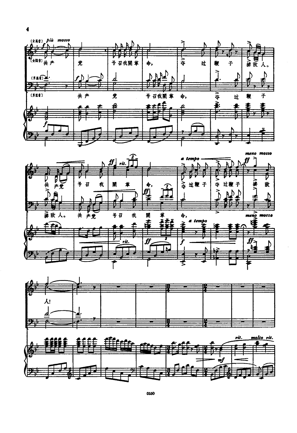唱支山歌给党听(合唱)(线谱)合唱曲谱（图3）