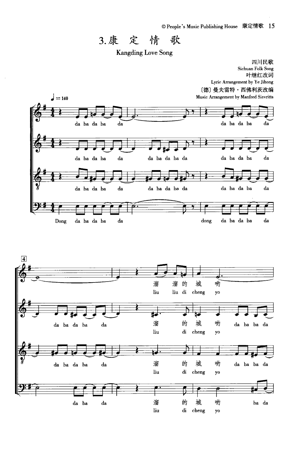 康定情歌(合唱)(线谱)合唱曲谱（图1）