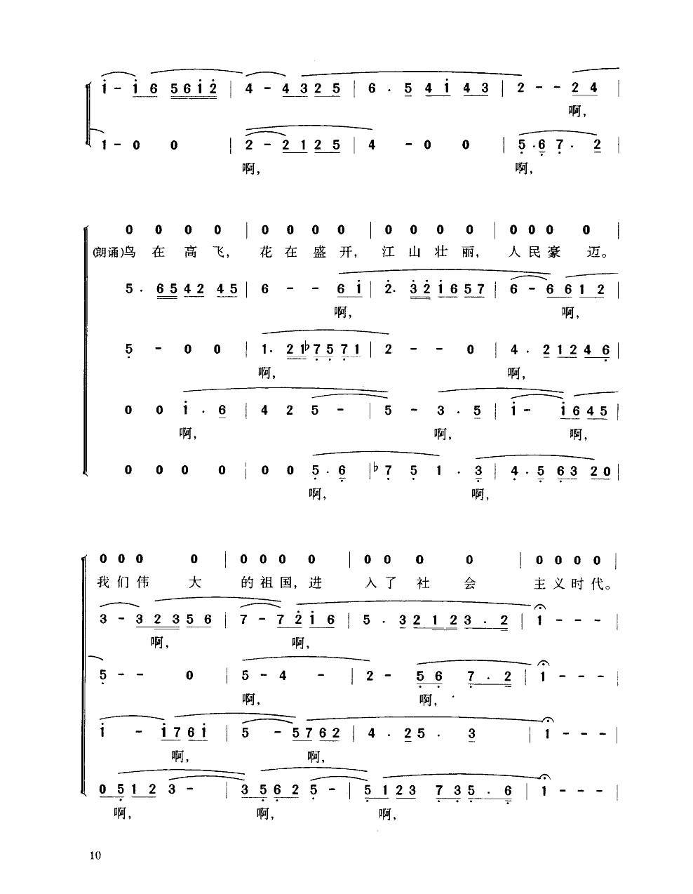 祖国颂(合唱)(简谱)合唱曲谱（图3）
