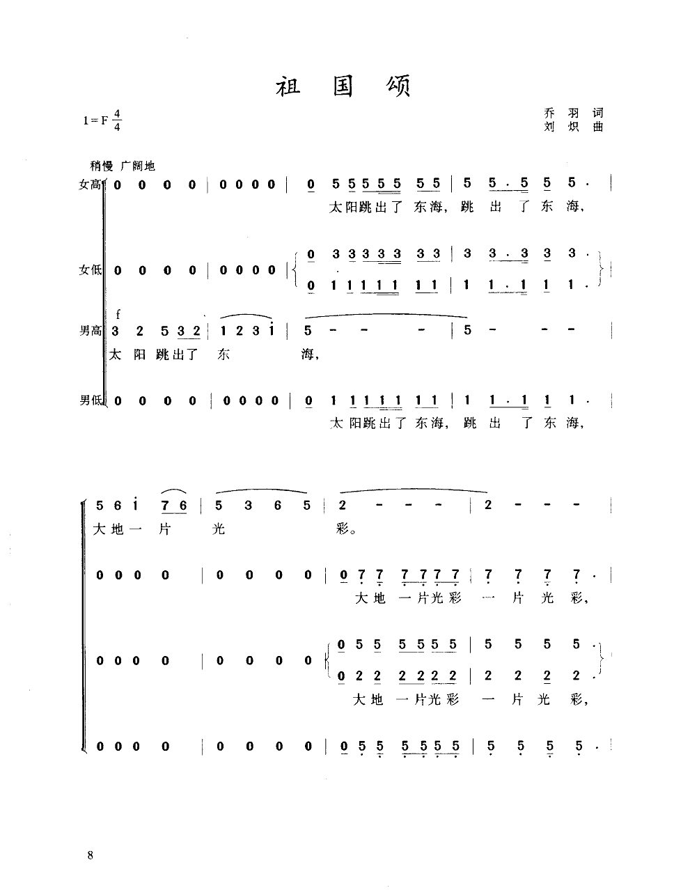 祖国颂(合唱)(简谱)合唱曲谱（图1）