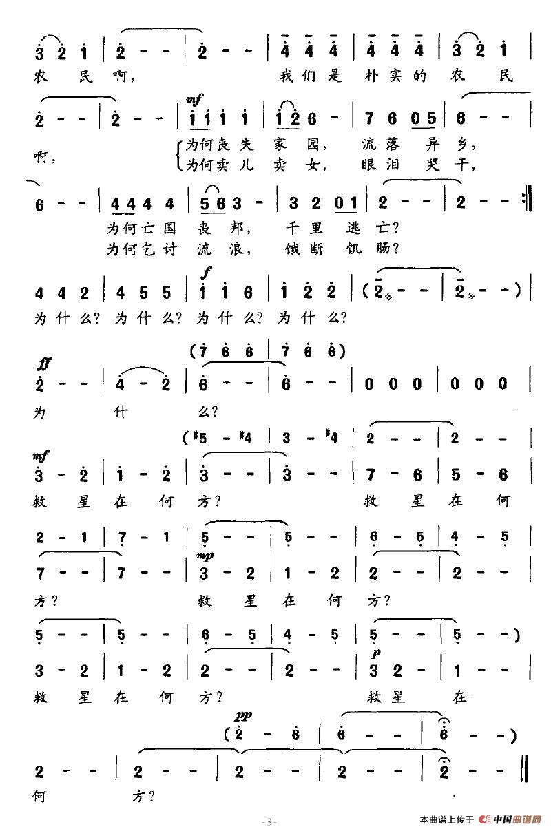 饥民大合唱合唱曲谱（图3）