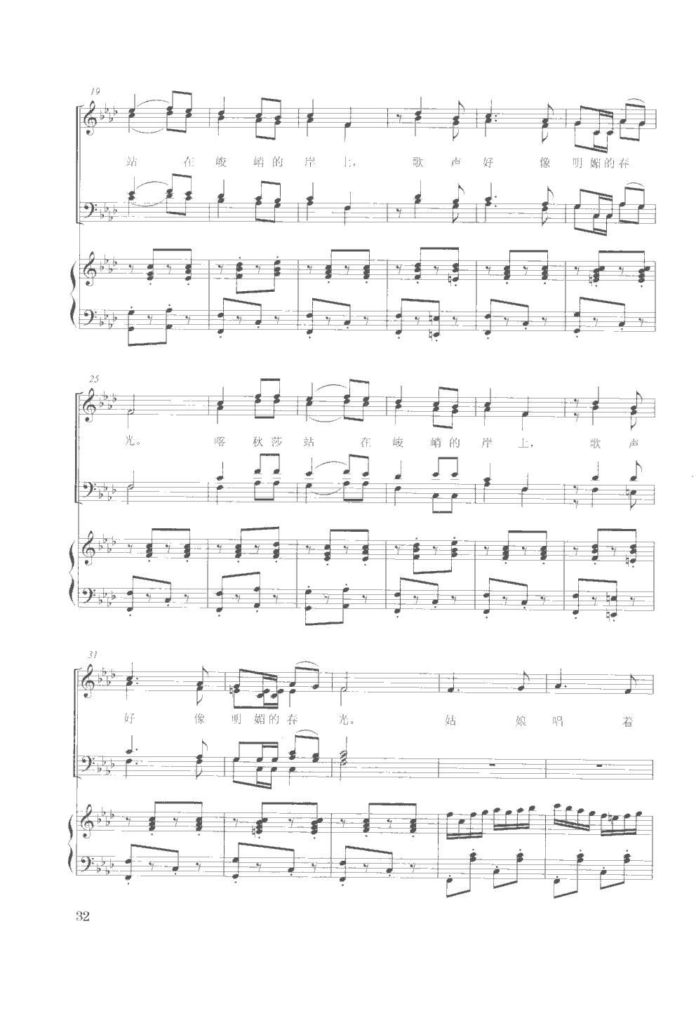 喀秋莎(混声合唱)(钢伴谱)合唱曲谱（图2）