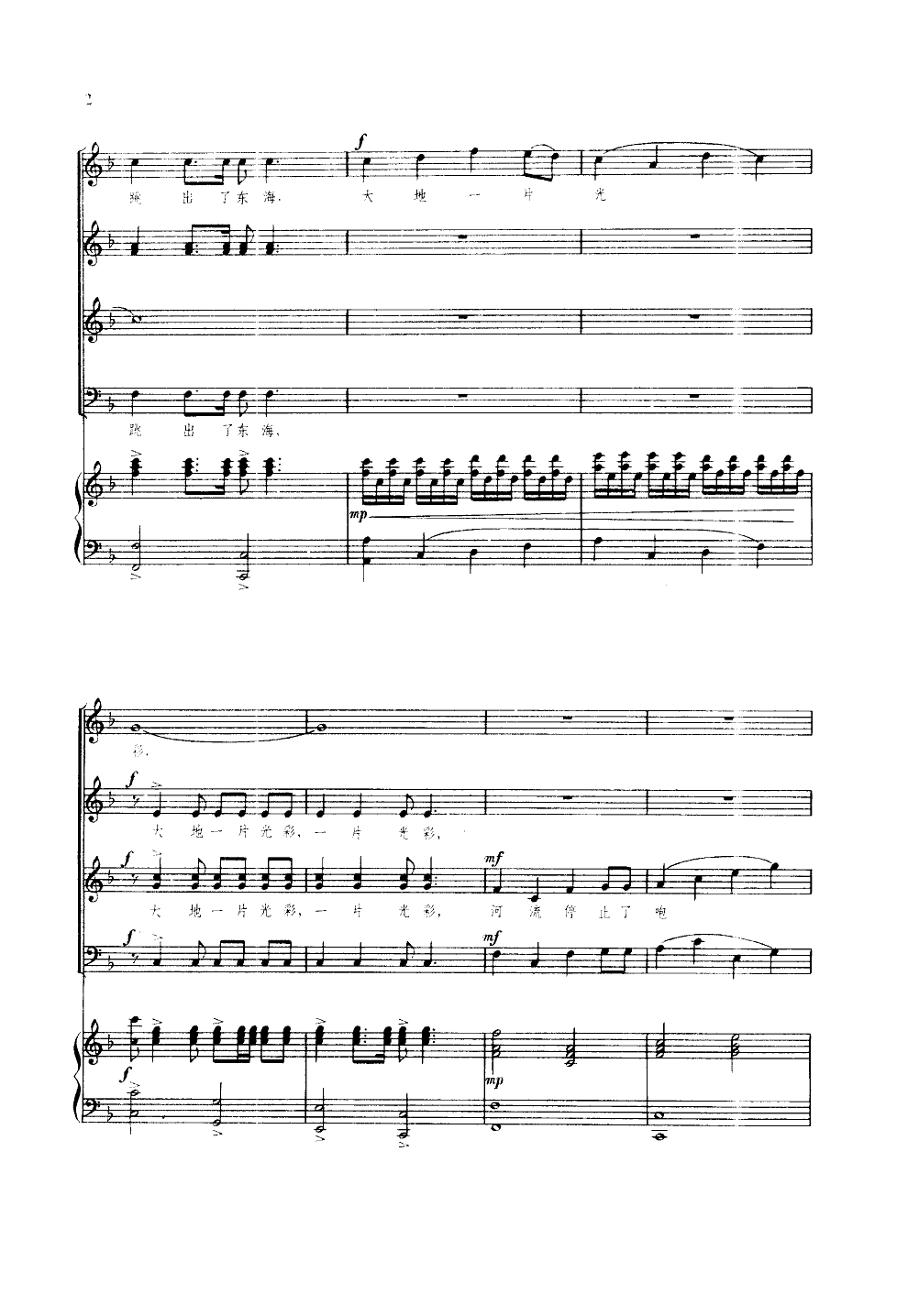 祖国颂(合唱)(钢伴谱)合唱曲谱（图2）