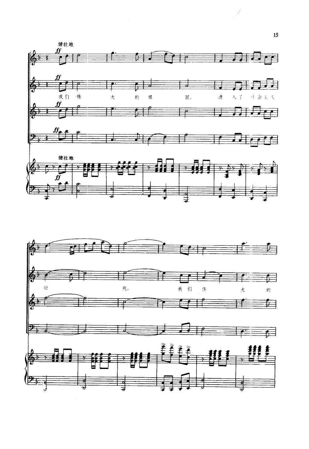 祖国颂(合唱)(钢伴谱)合唱曲谱（图15）