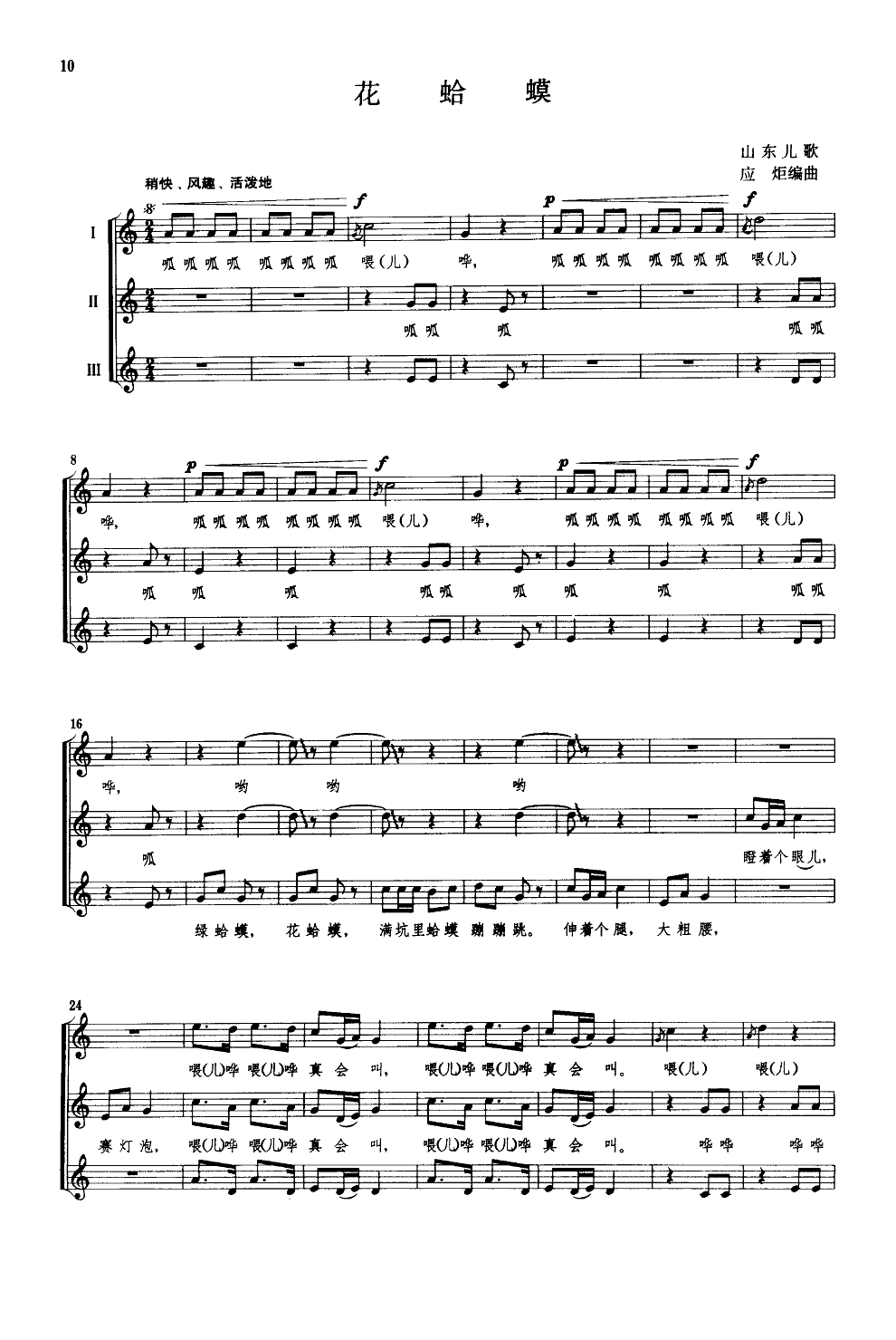 花蛤蟆(合唱)(线谱)合唱曲谱（图1）