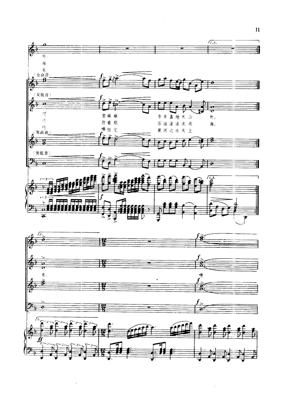 祖国颂(合唱)(钢伴谱)合唱曲谱（图11）