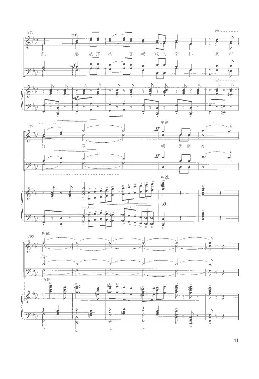 喀秋莎(混声合唱)(钢伴谱)合唱曲谱（图11）
