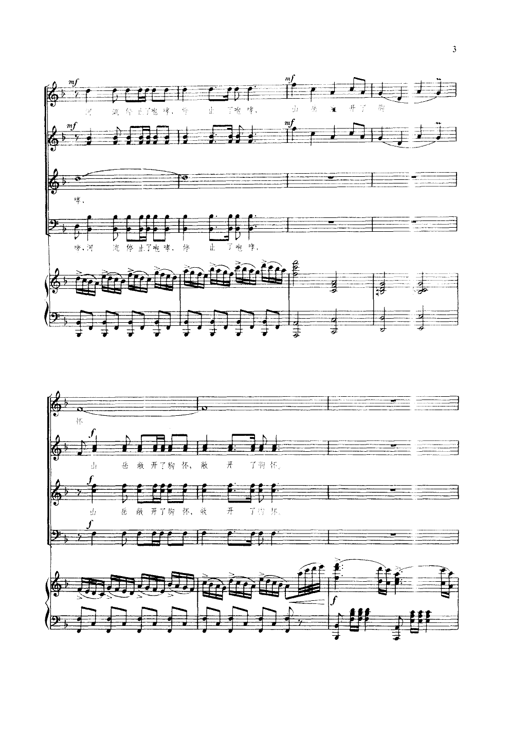 祖国颂(合唱)(钢伴谱)合唱曲谱（图3）