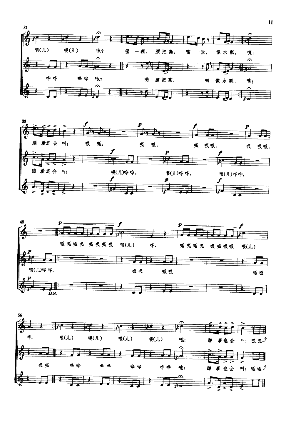花蛤蟆(合唱)(线谱)合唱曲谱（图2）