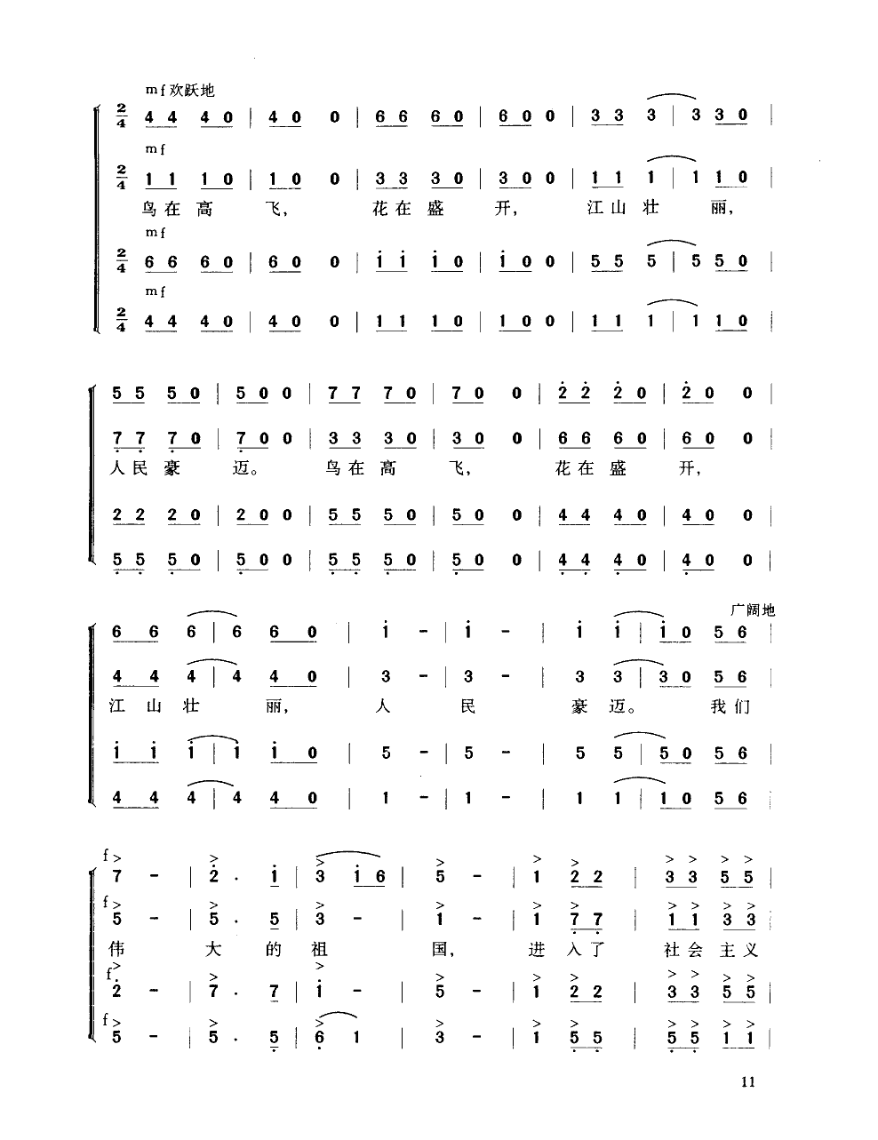 祖国颂(合唱)(简谱)合唱曲谱（图4）