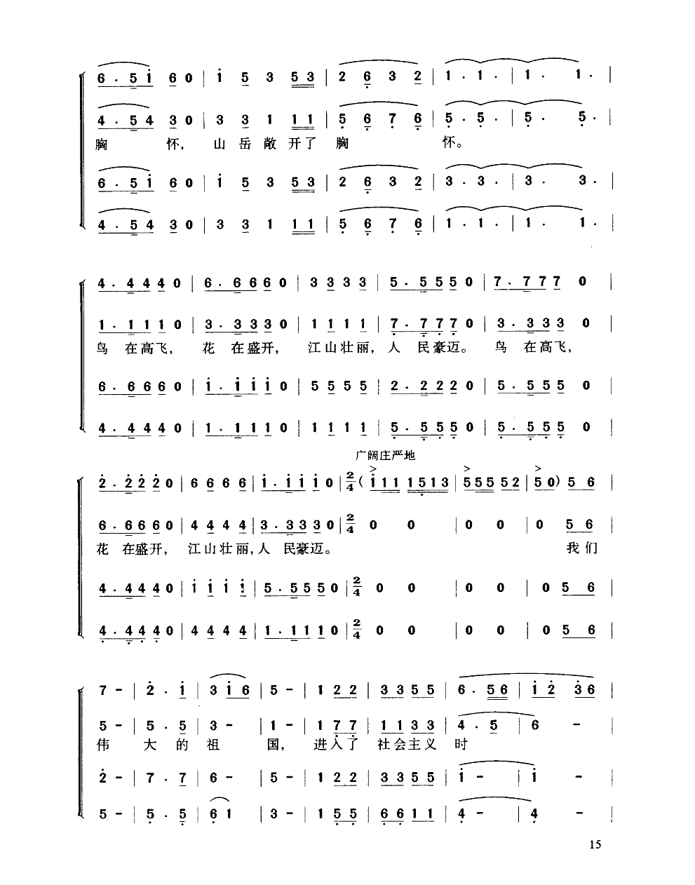 祖国颂(合唱)(简谱)合唱曲谱（图8）