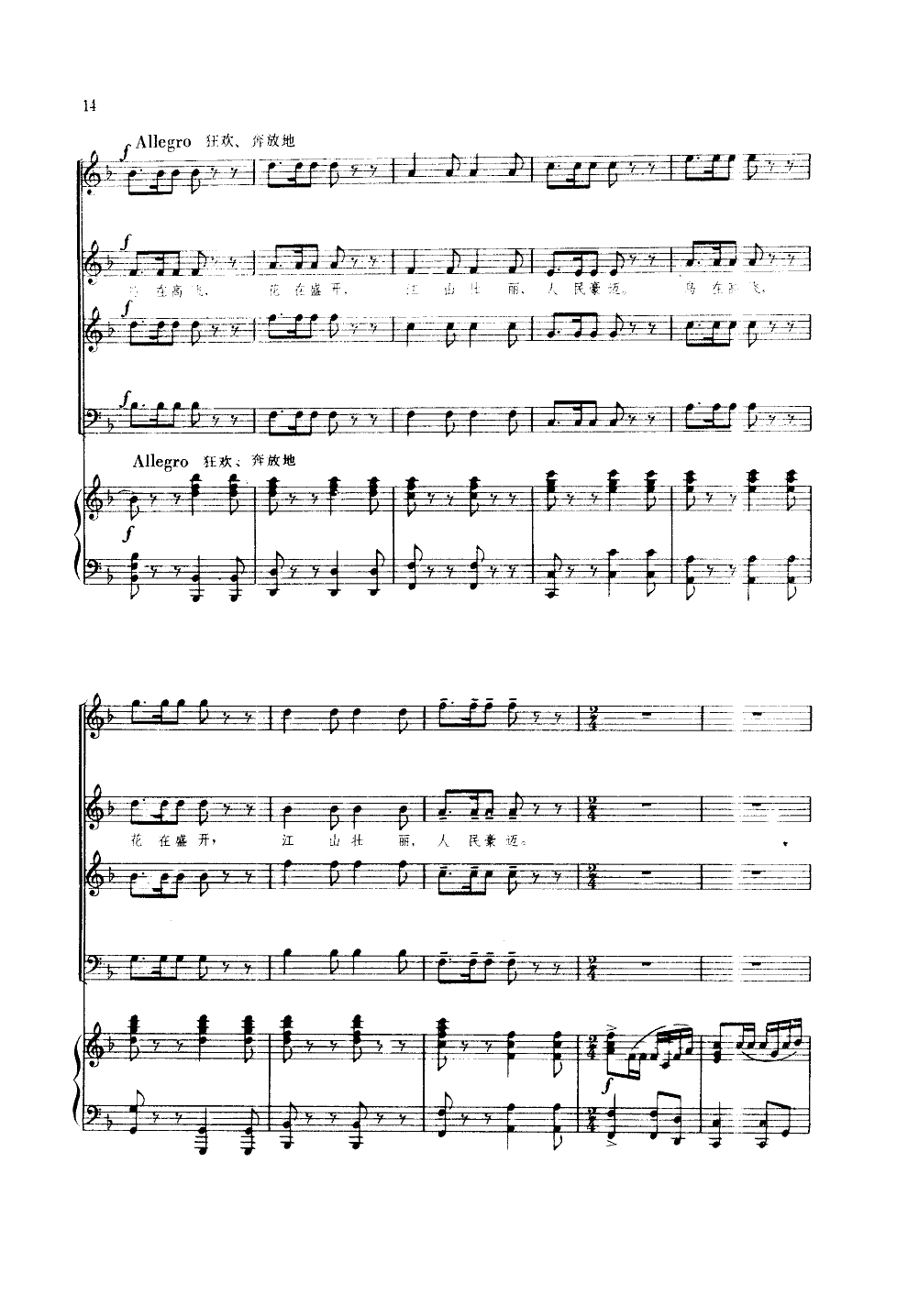 祖国颂(合唱)(钢伴谱)合唱曲谱（图14）