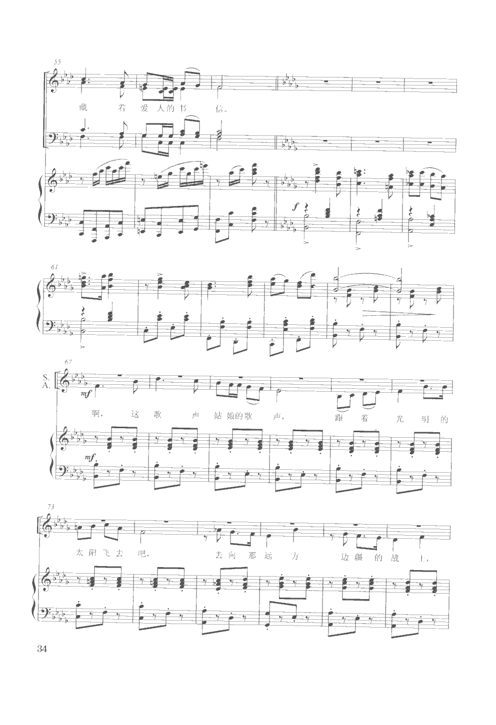 喀秋莎(混声合唱)(钢伴谱)合唱曲谱（图4）
