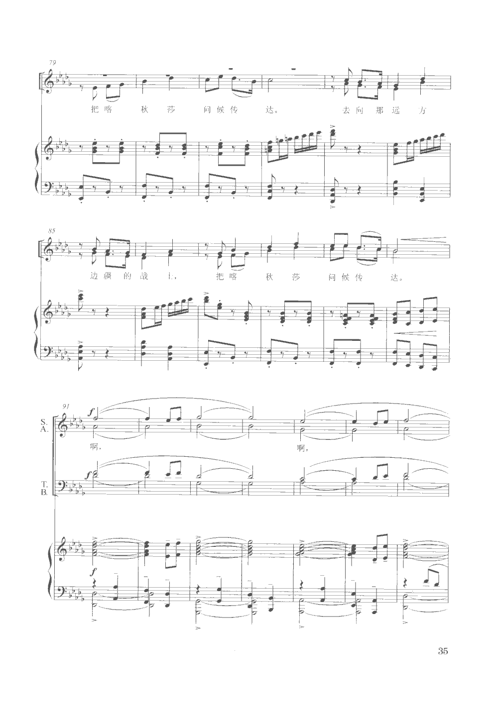 喀秋莎(混声合唱)(钢伴谱)合唱曲谱（图5）