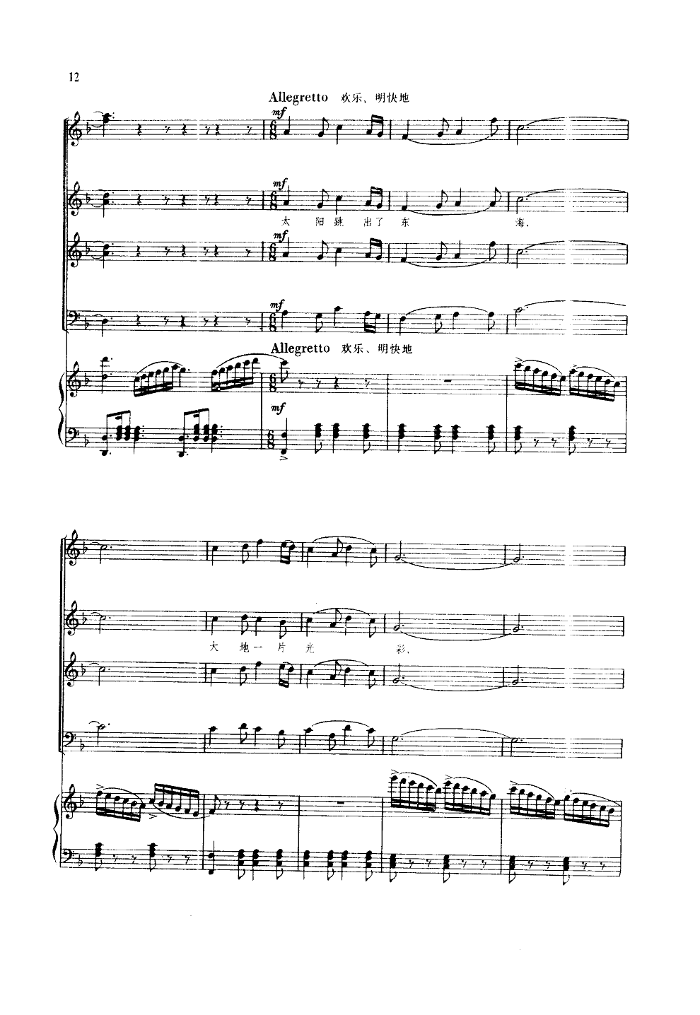 祖国颂(合唱)(钢伴谱)合唱曲谱（图12）