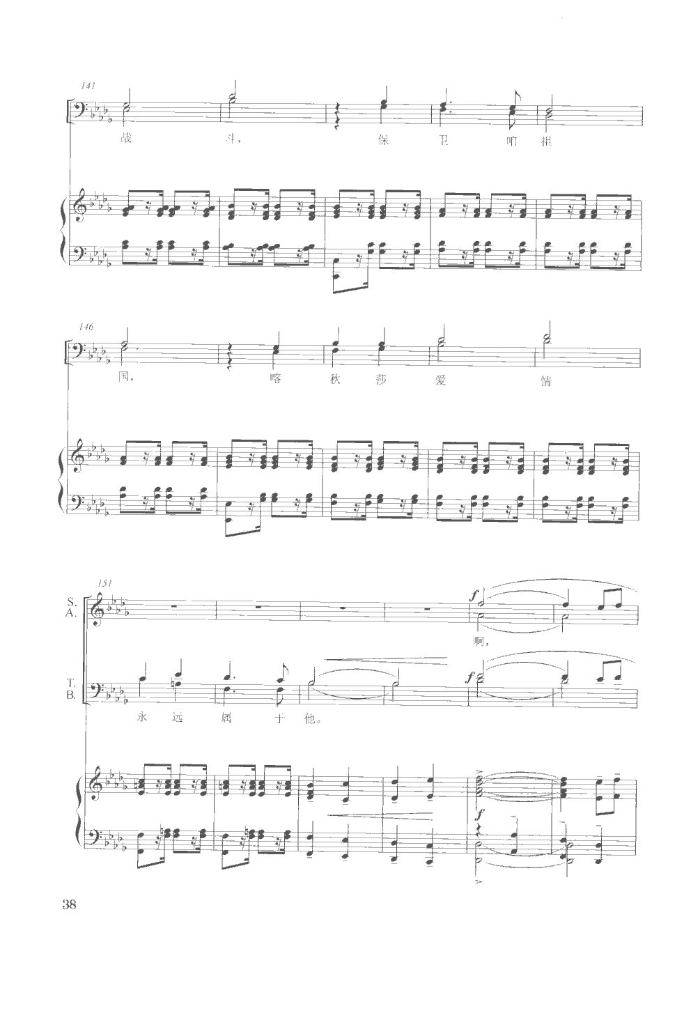 喀秋莎(混声合唱)(钢伴谱)合唱曲谱（图8）
