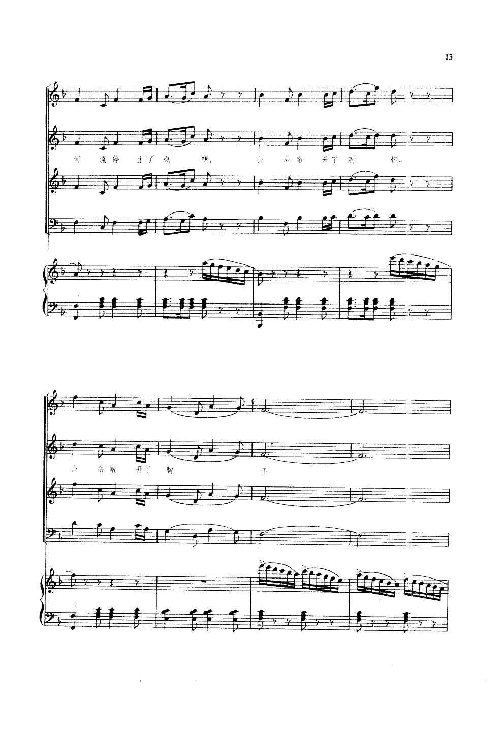 祖国颂(合唱)(钢伴谱)合唱曲谱（图13）