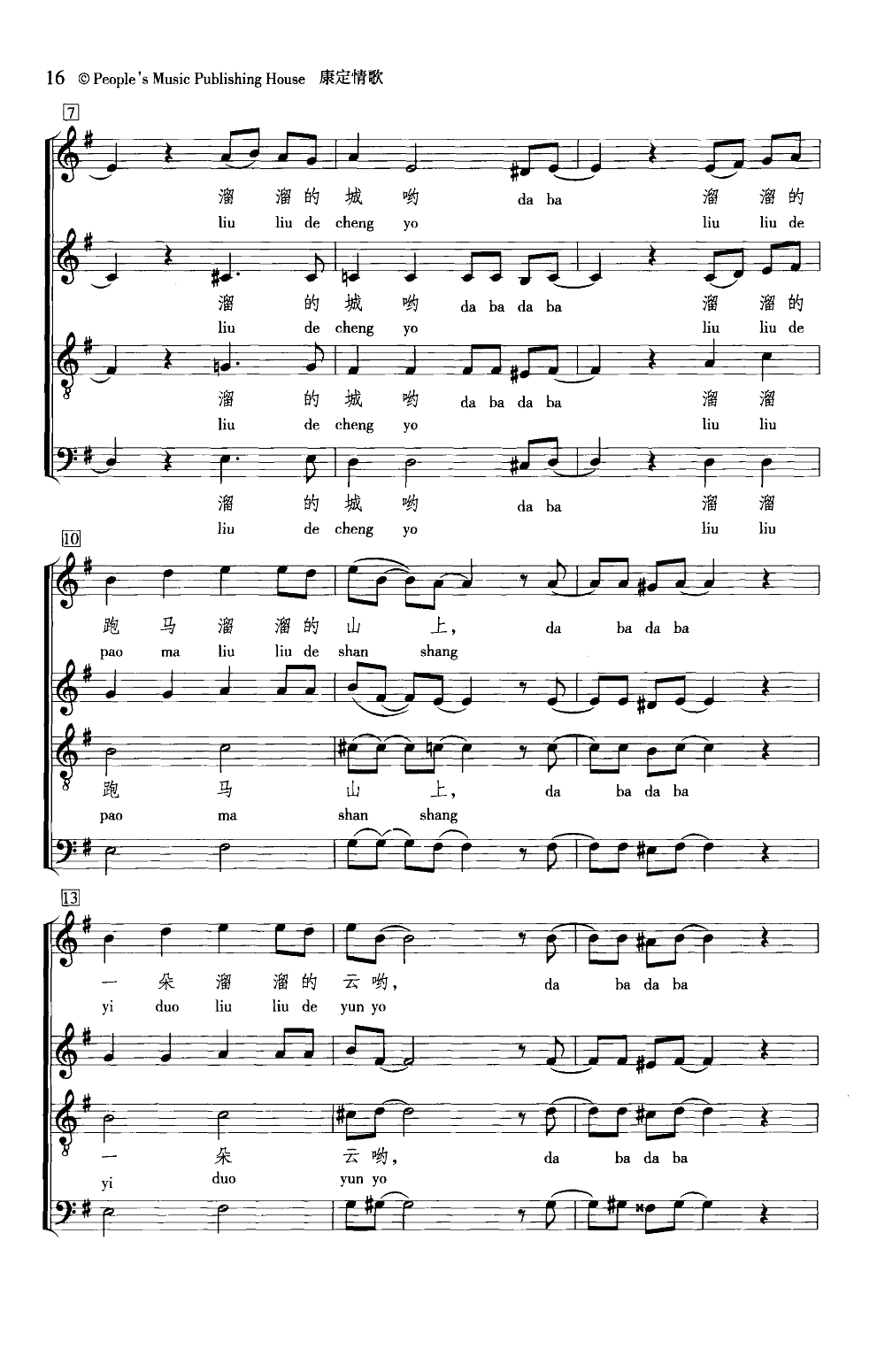 康定情歌(合唱)(线谱)合唱曲谱（图2）