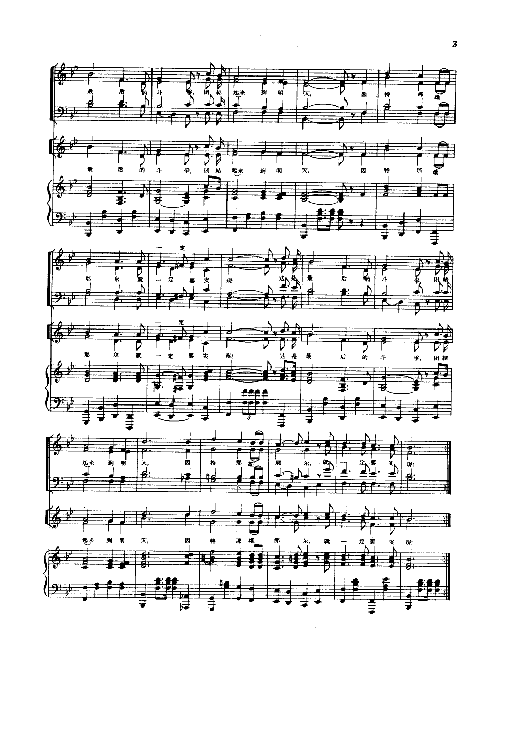 国际歌(老词)(合唱)(线谱)合唱曲谱（图3）