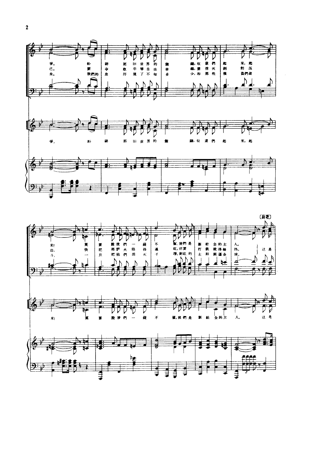 国际歌(老词)(合唱)(线谱)合唱曲谱（图2）