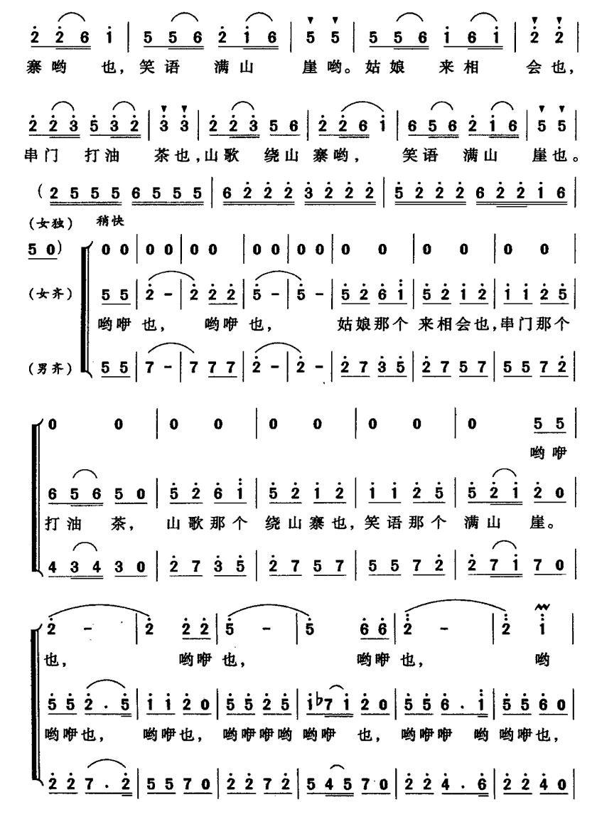 四月八回娘家合唱曲谱（图2）