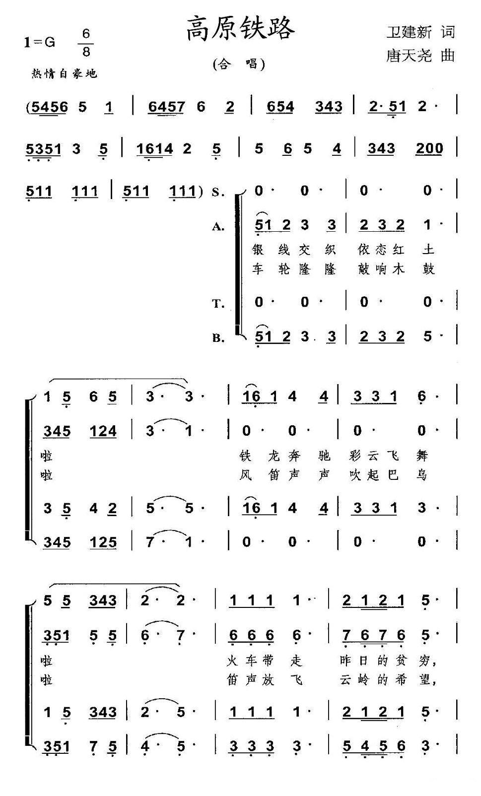 高原铁路合唱曲谱（图1）