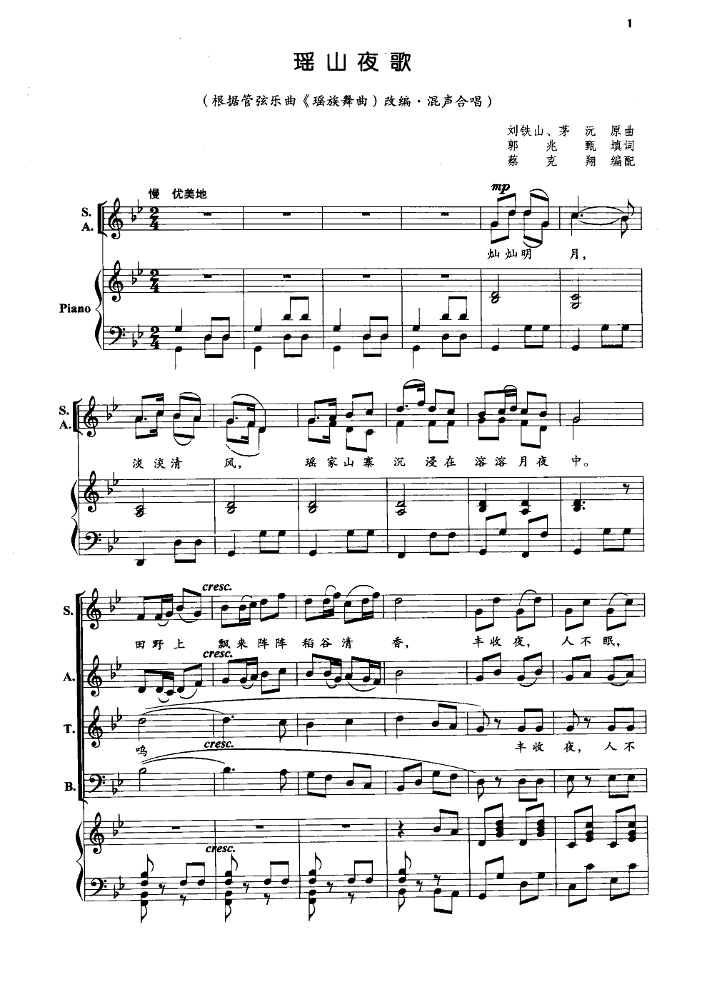 瑶山夜歌(合唱)(线谱)合唱曲谱（图1）