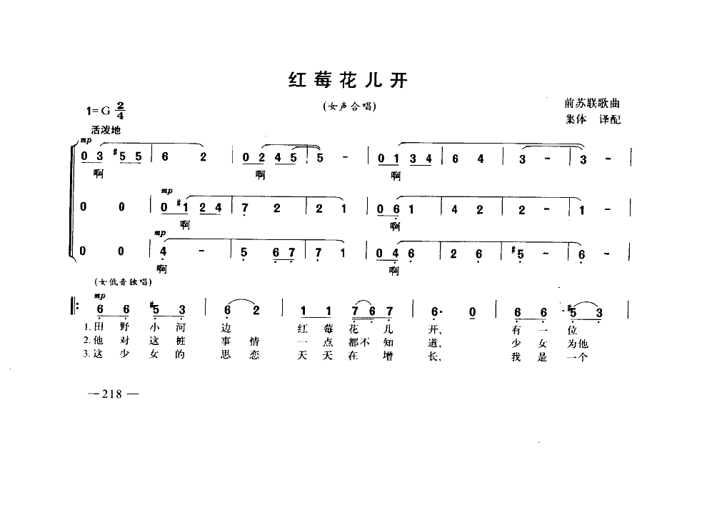 红莓花儿开(女声合唱)合唱曲谱（图4）